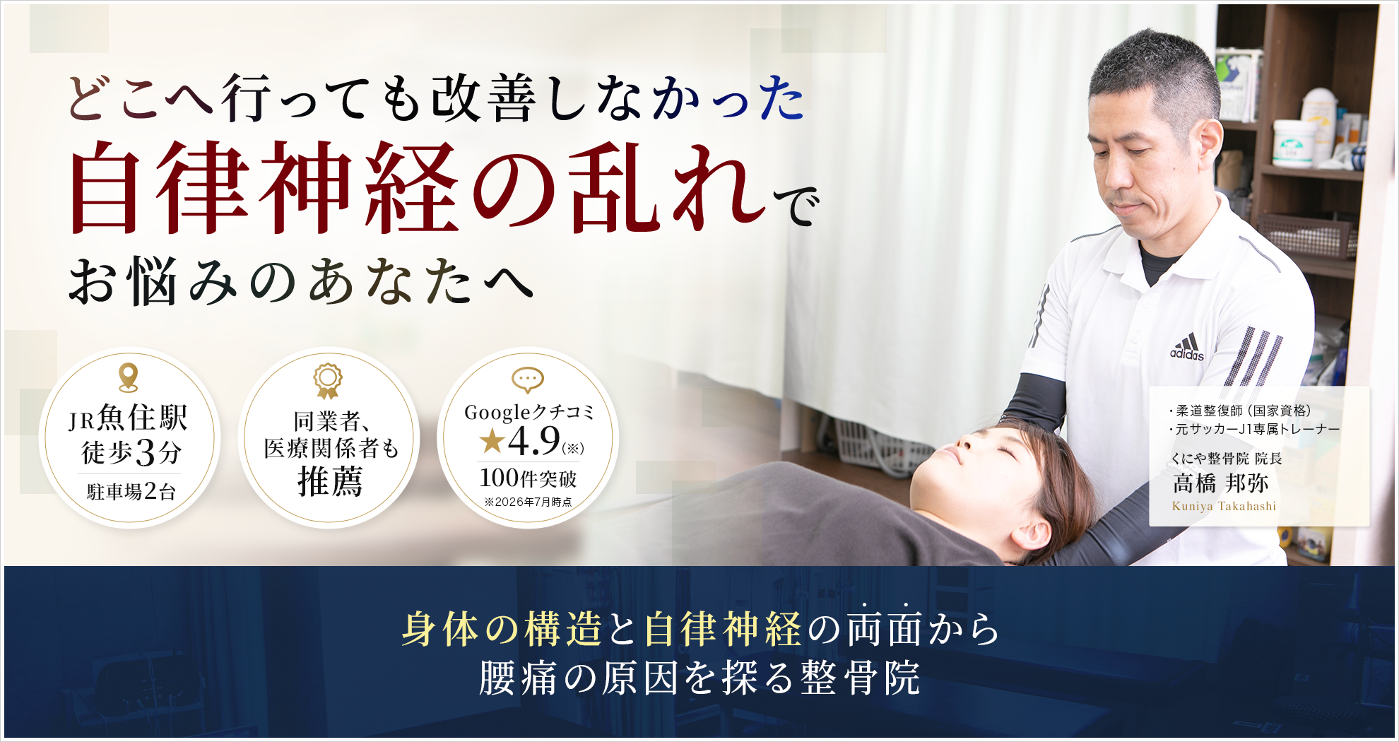 症状｜自律神経の乱れ