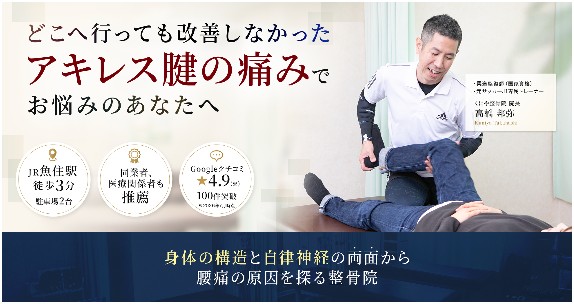 症状｜アキレス腱の痛み
