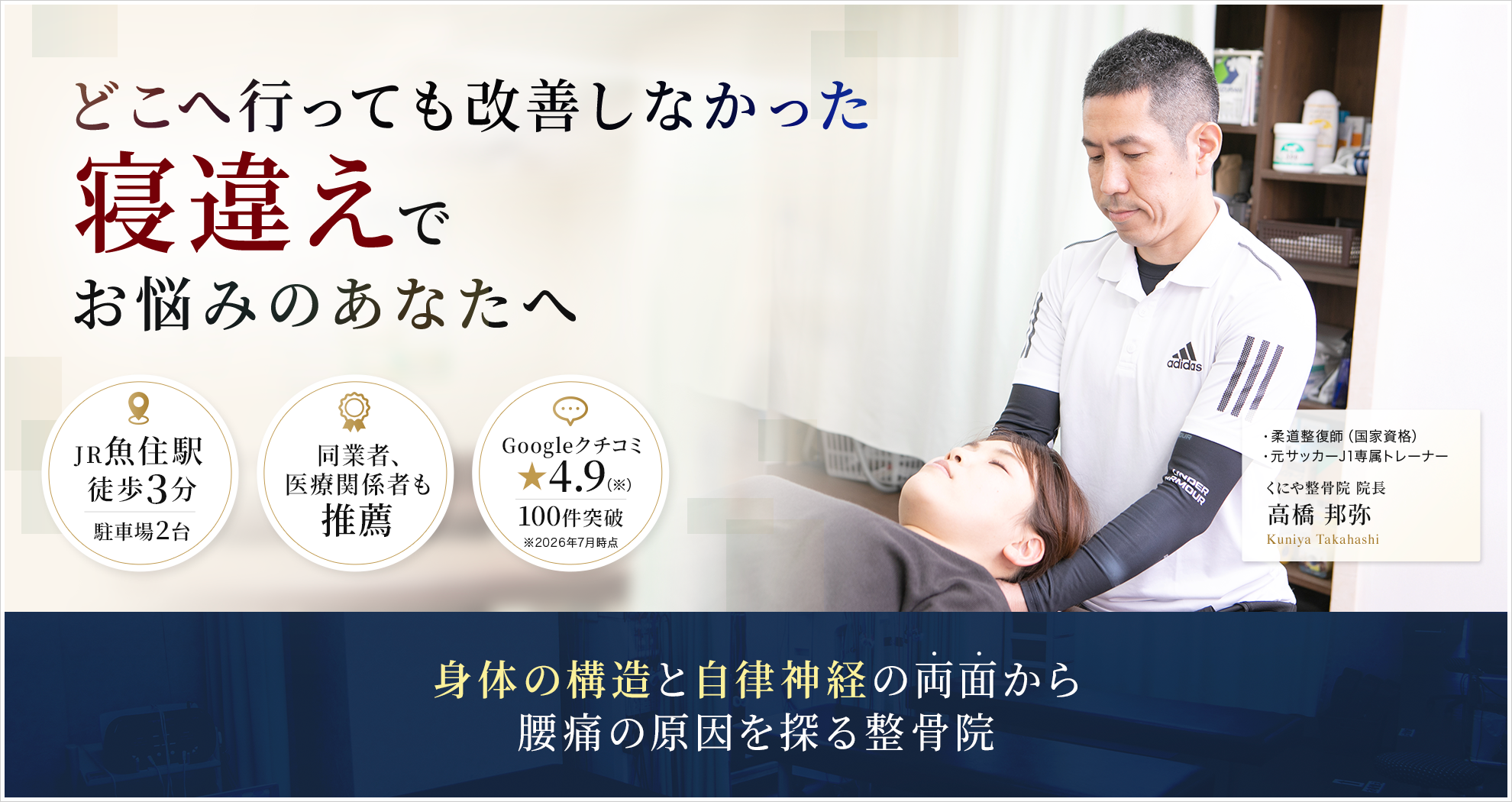 症状｜寝違え