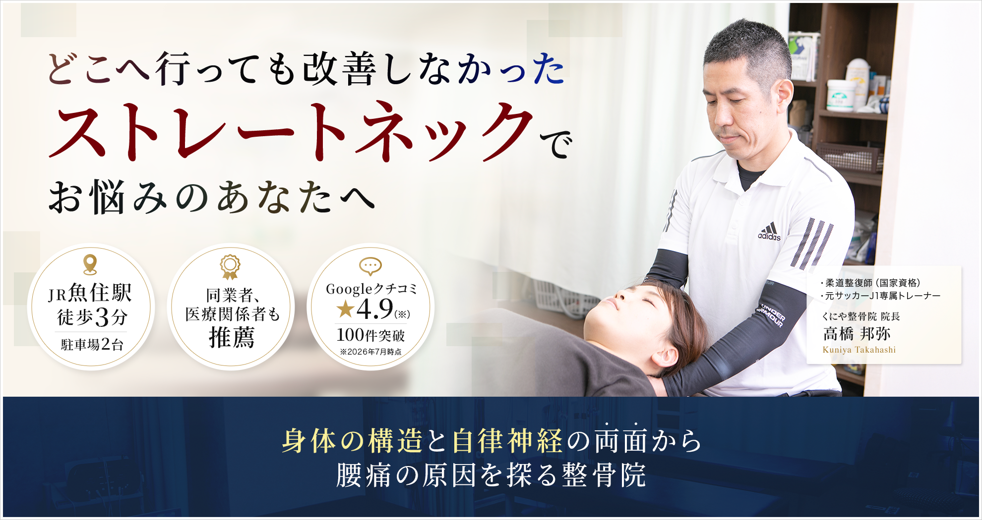 症状｜ストレートネック