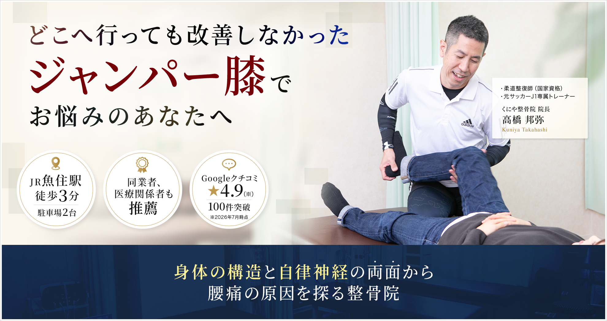 症状｜ジャンパー膝