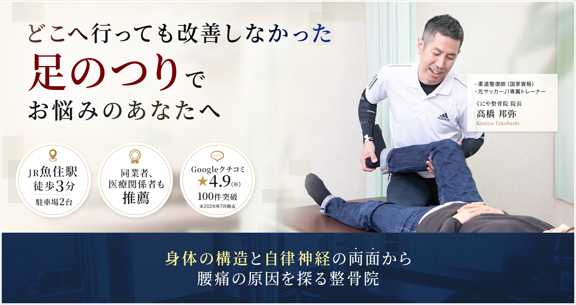 症状｜足がつる