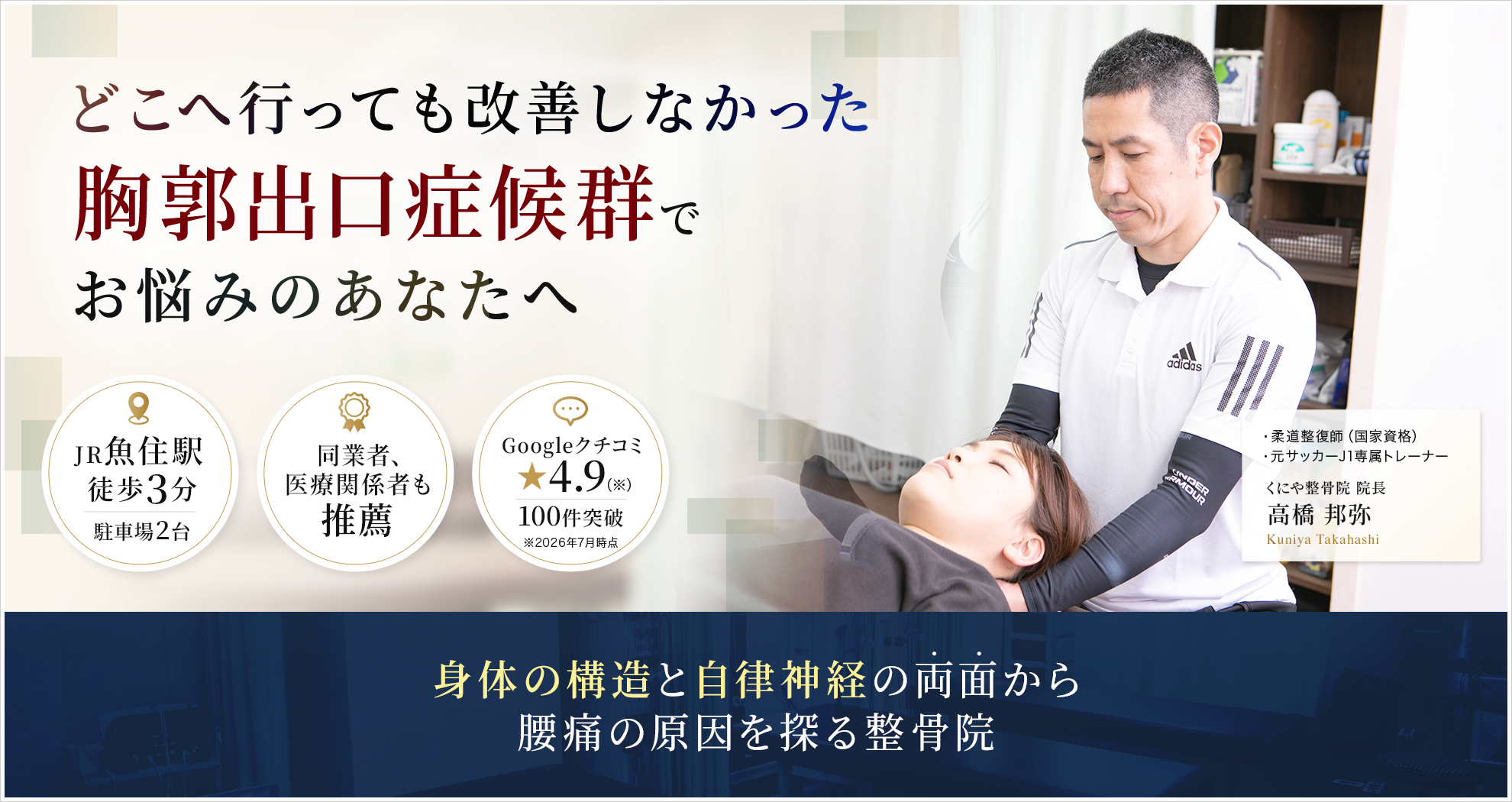 症状｜胸郭出口症候群