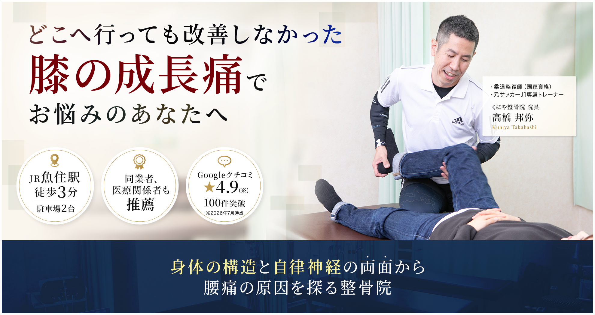 症状｜膝の成長痛
