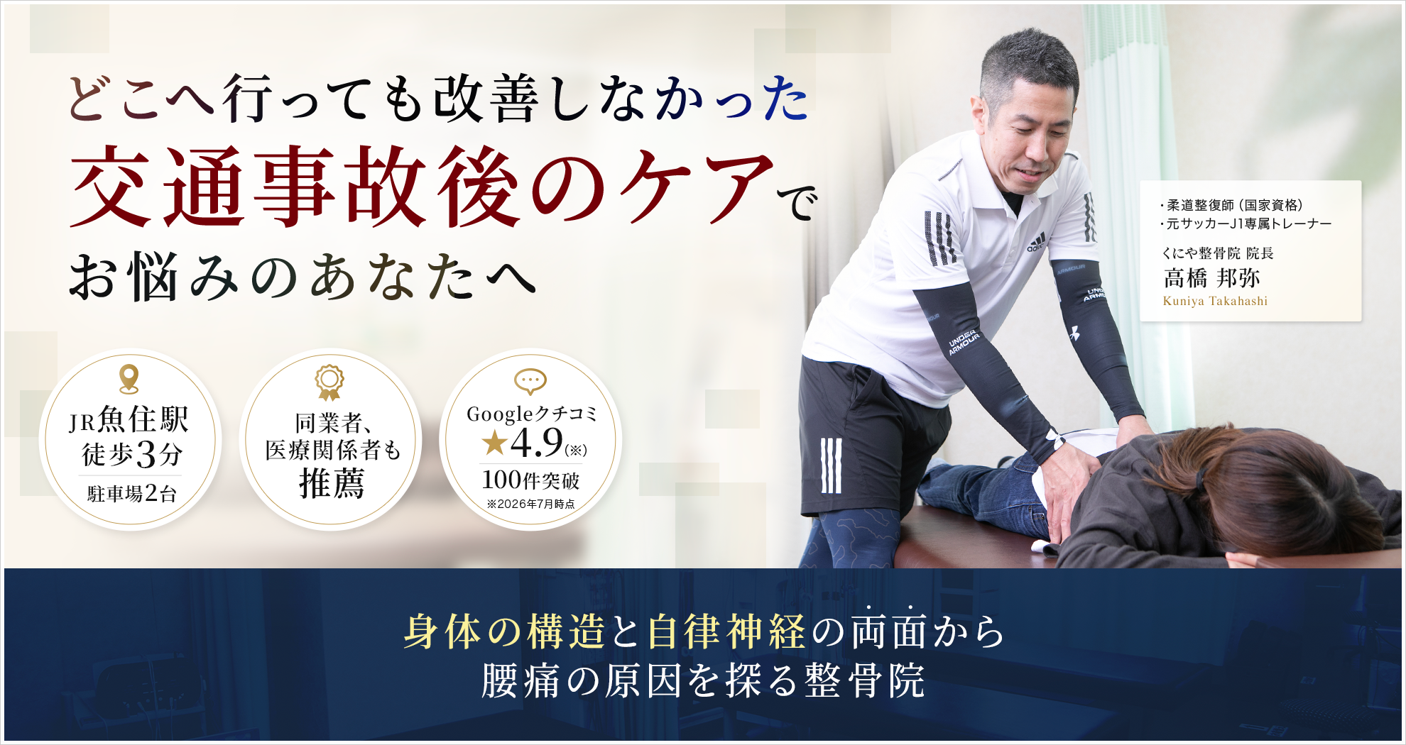 症状｜交通事故後のケア