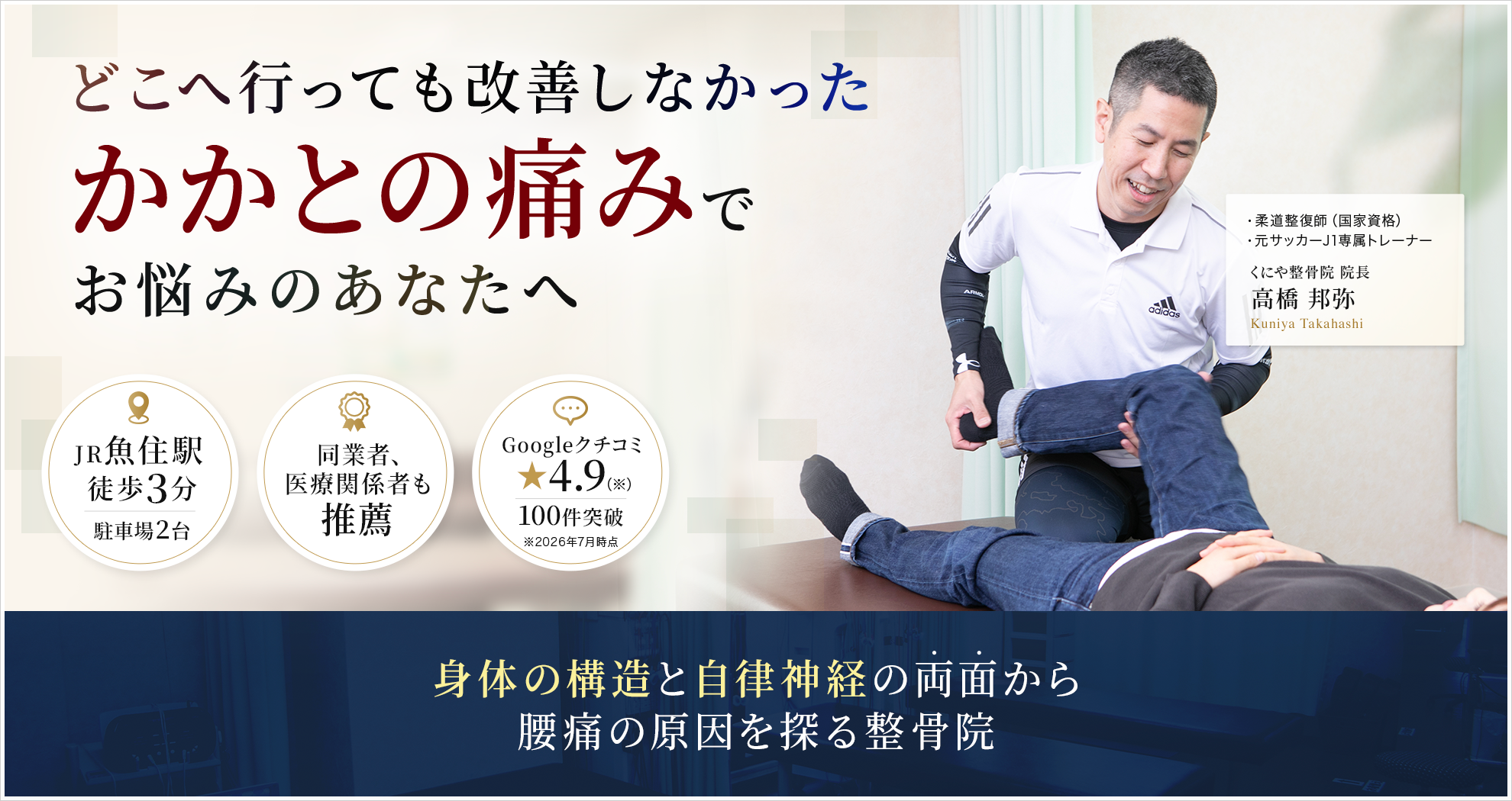 症状｜踵（かかと）の痛み