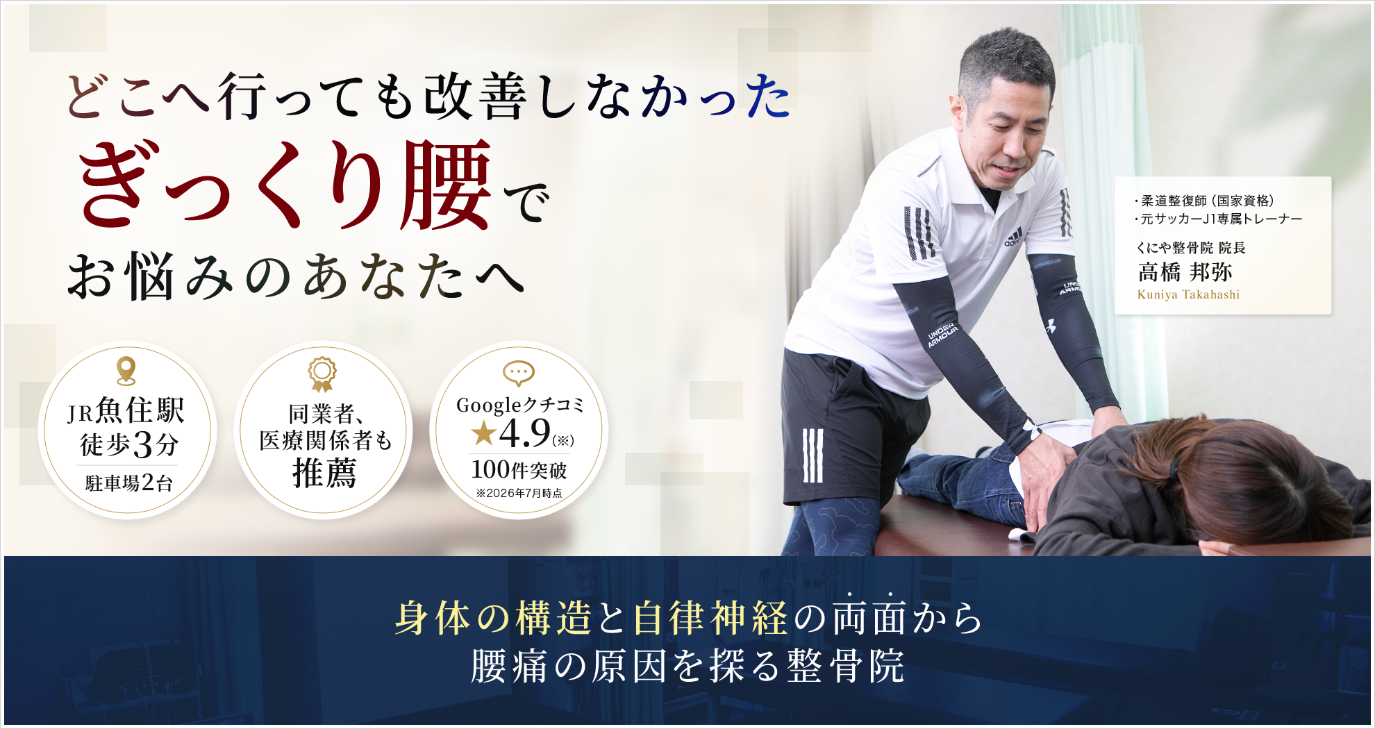 症状｜ぎっくり腰