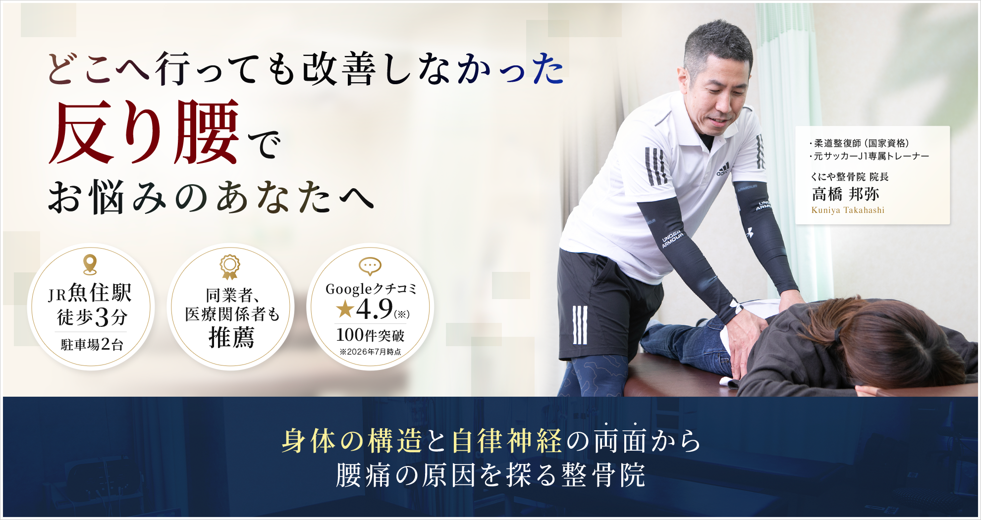 症状｜反り腰